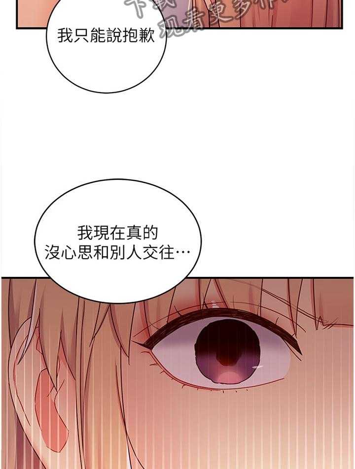 《网络因缘》第85话 91_拒绝 第38页