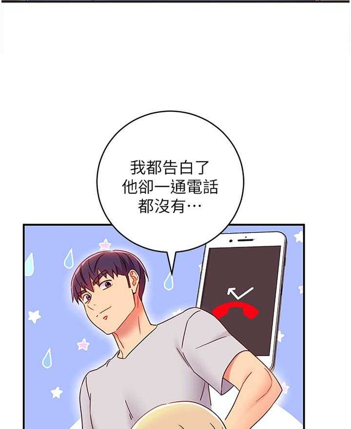 《网络因缘》第85话 91_拒绝 第4页