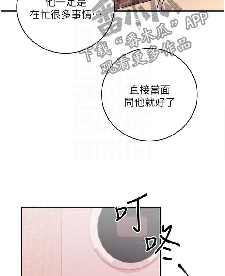 《网络因缘》第85话 91_拒绝 第7页