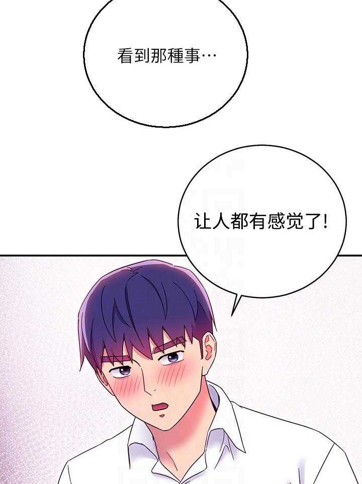 《网络因缘》第88话 94_搞砸了 第11页