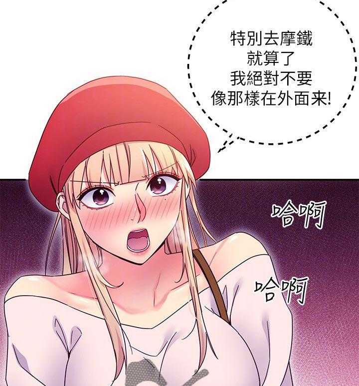 《网络因缘》第88话 94_搞砸了 第18页