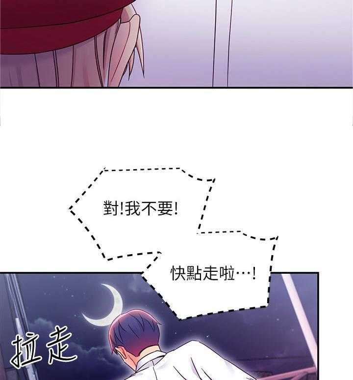 《网络因缘》第88话 94_搞砸了 第21页