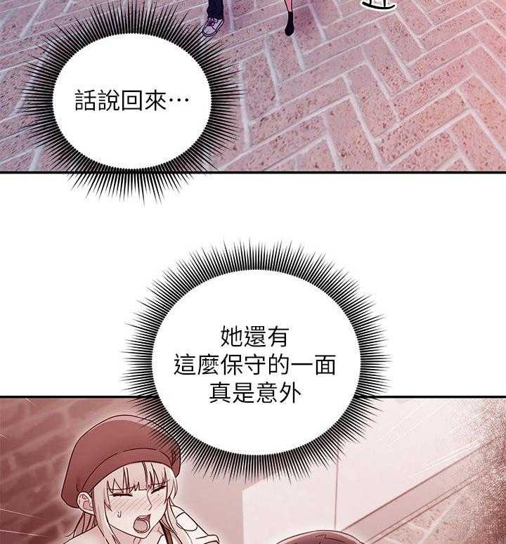 《网络因缘》第88话 94_搞砸了 第29页
