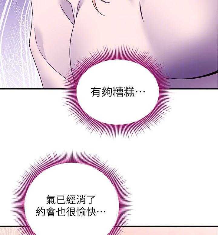 《网络因缘》第88话 94_搞砸了 第34页