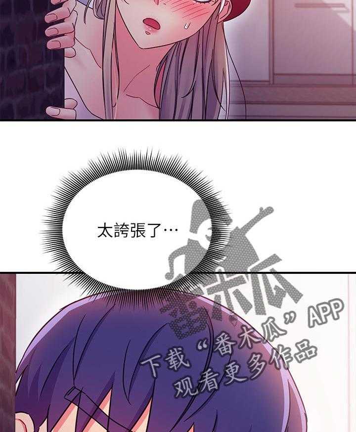 《网络因缘》第88话 94_搞砸了 第4页