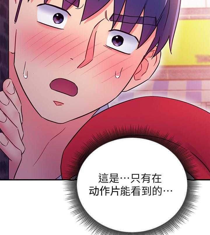 《网络因缘》第88话 94_搞砸了 第5页