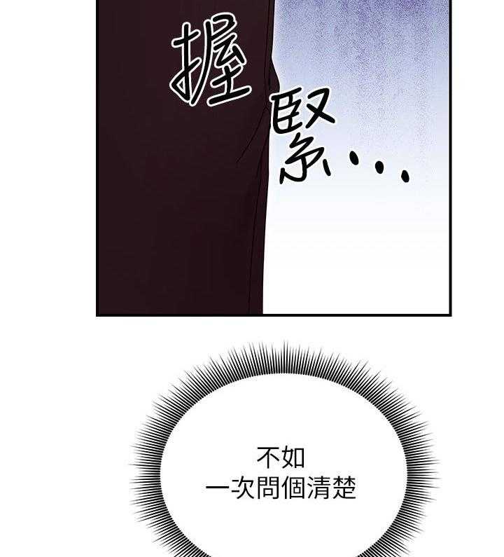 《网络因缘》第90话 96_问清楚 第10页