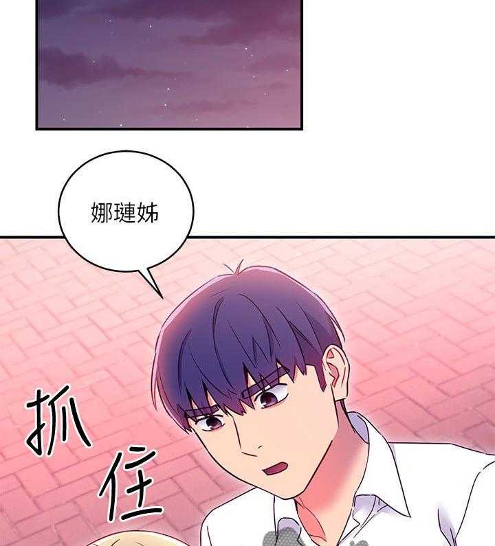 《网络因缘》第90话 96_问清楚 第12页