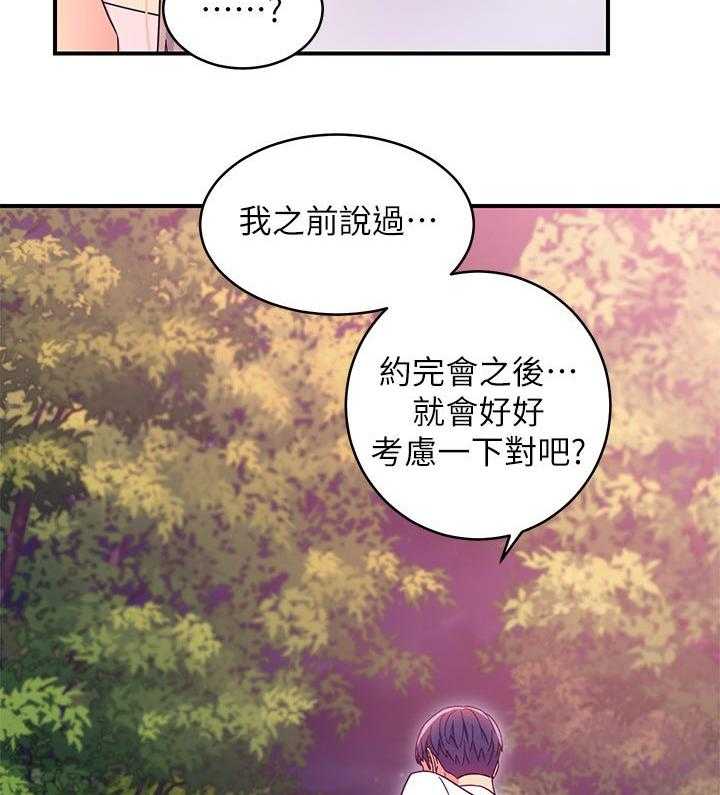 《网络因缘》第90话 96_问清楚 第15页