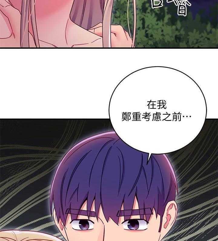 《网络因缘》第90话 96_问清楚 第18页