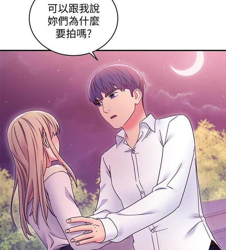 《网络因缘》第90话 96_问清楚 第22页