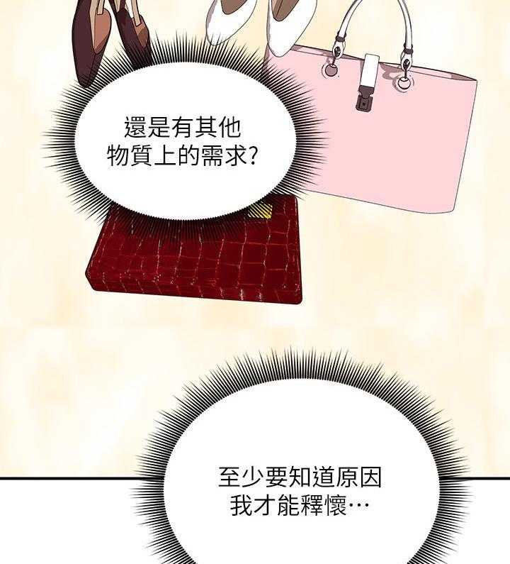 《网络因缘》第90话 96_问清楚 第8页