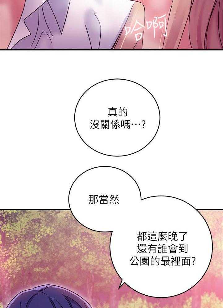 《网络因缘》第89话 95_答案 第21页