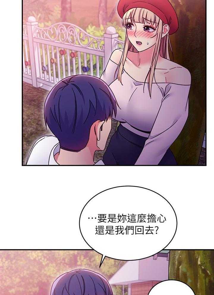 《网络因缘》第89话 95_答案 第23页