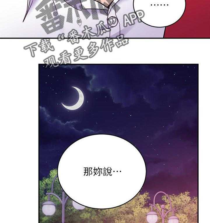 《网络因缘》第89话 95_答案 第26页