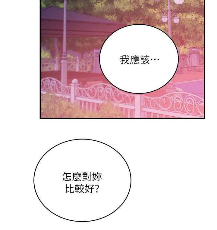 《网络因缘》第89话 95_答案 第27页