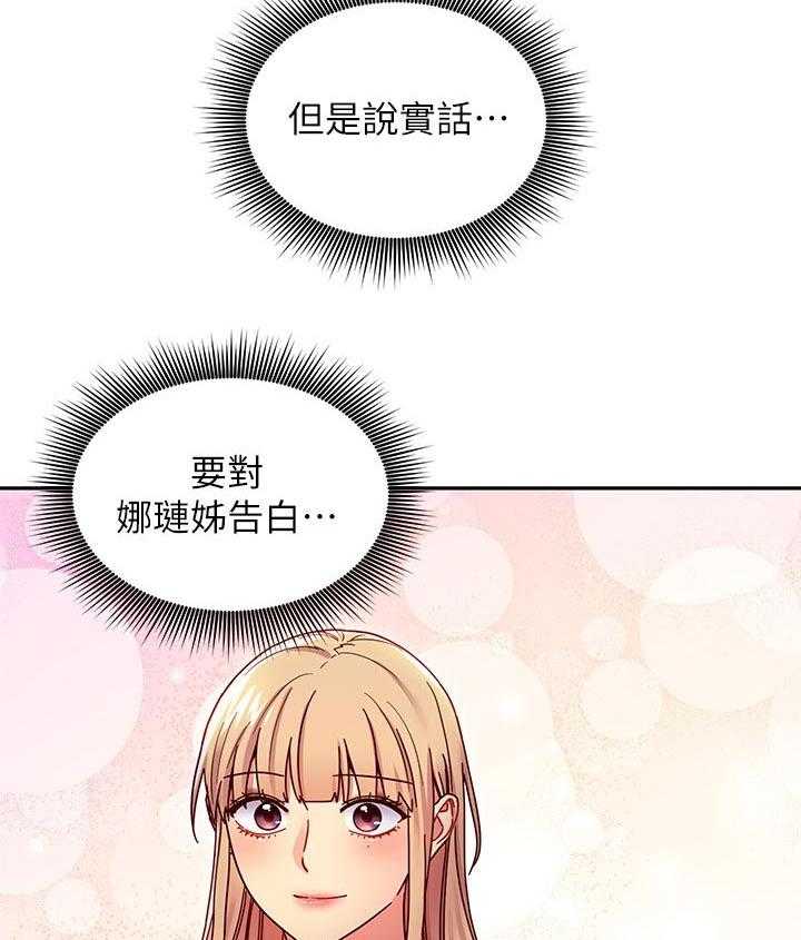 《网络因缘》第89话 95_答案 第39页