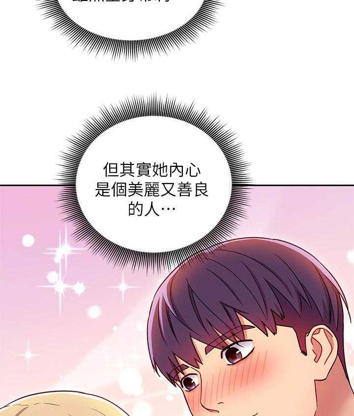 《网络因缘》第89话 95_答案 第43页