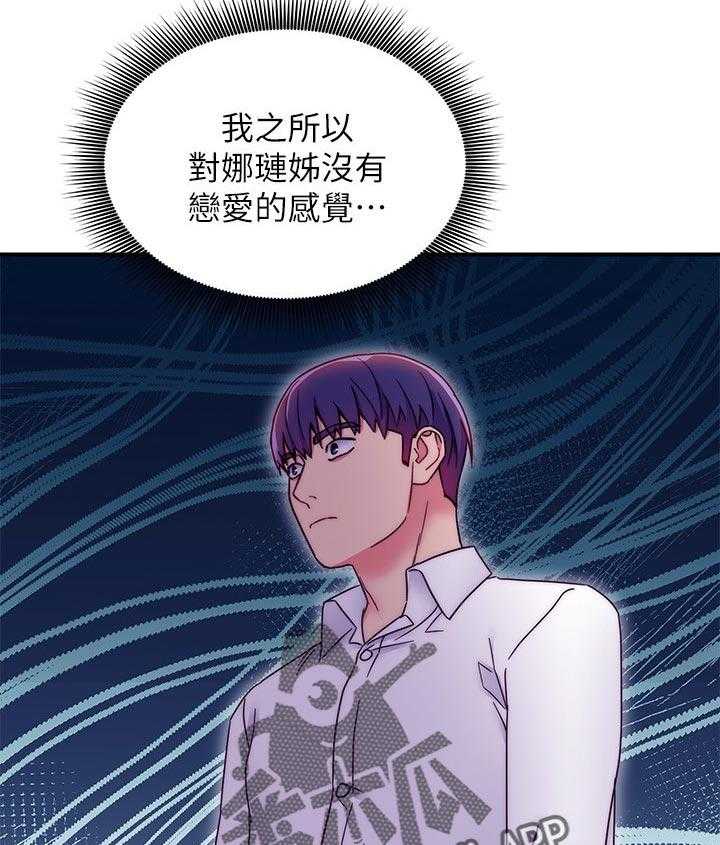 《网络因缘》第89话 95_答案 第48页