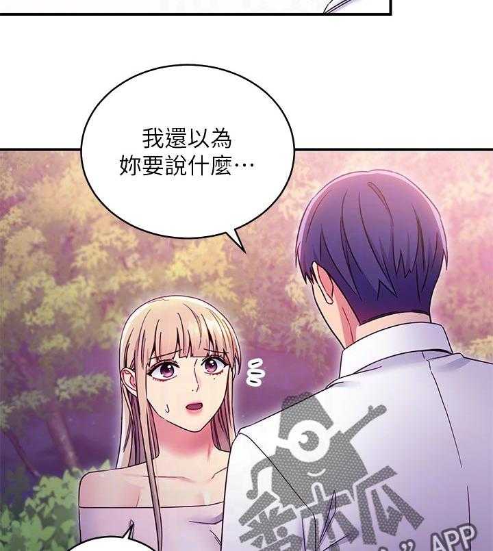 《网络因缘》第91话 97_好消息 第15页