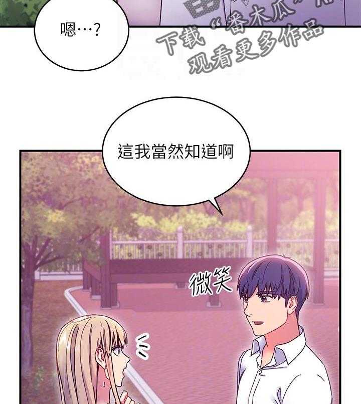 《网络因缘》第91话 97_好消息 第16页