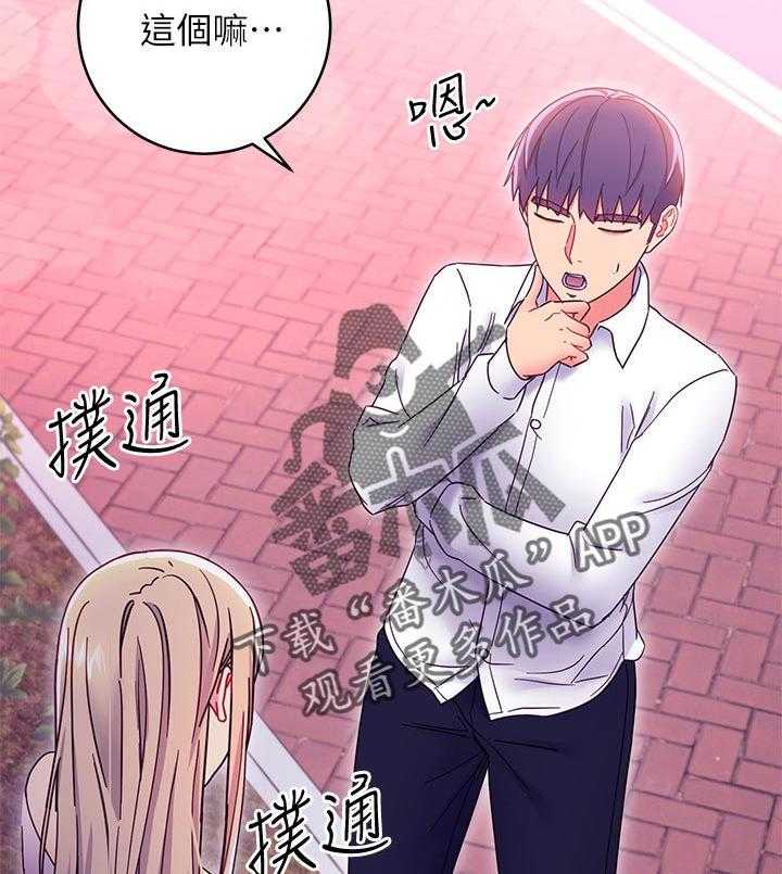 《网络因缘》第91话 97_好消息 第19页