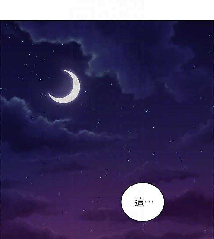 《网络因缘》第91话 97_好消息 第1页