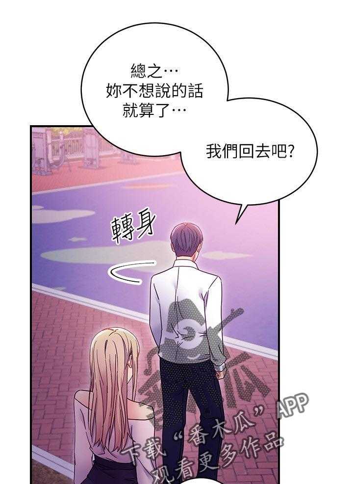 《网络因缘》第91话 97_好消息 第25页
