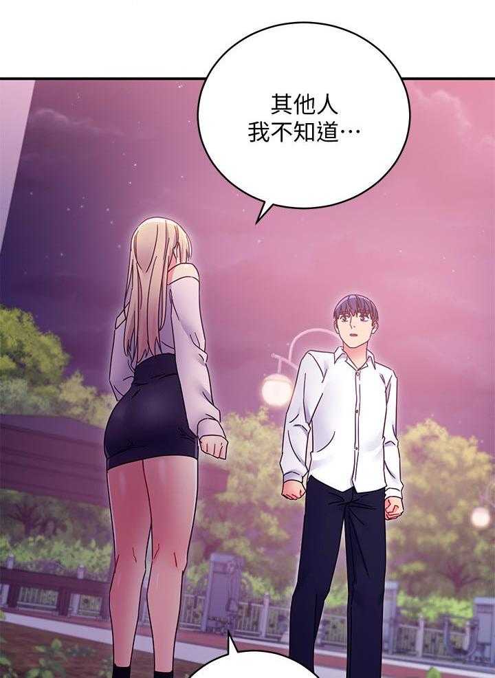 《网络因缘》第91话 97_好消息 第29页