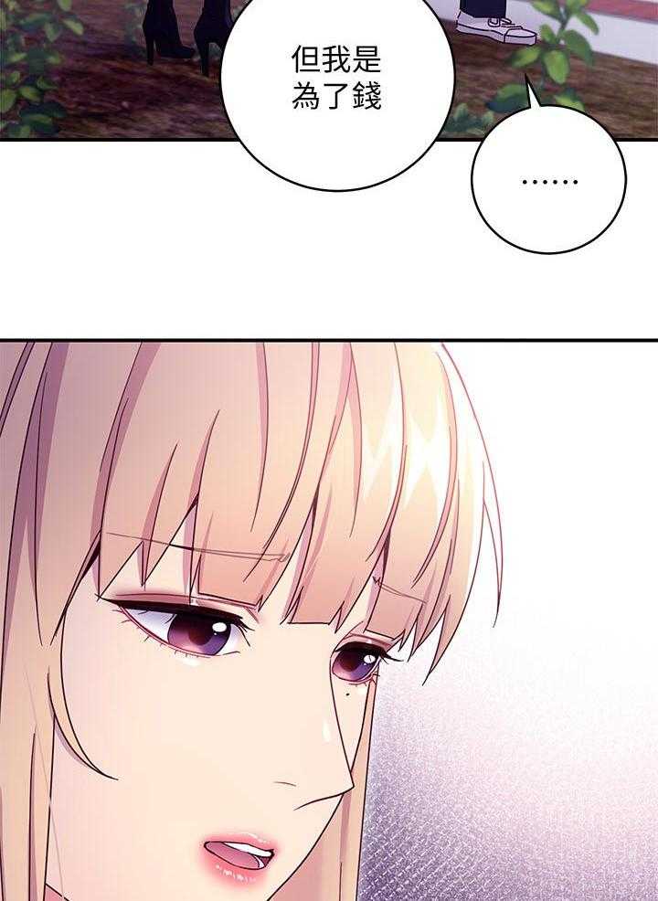 《网络因缘》第91话 97_好消息 第30页