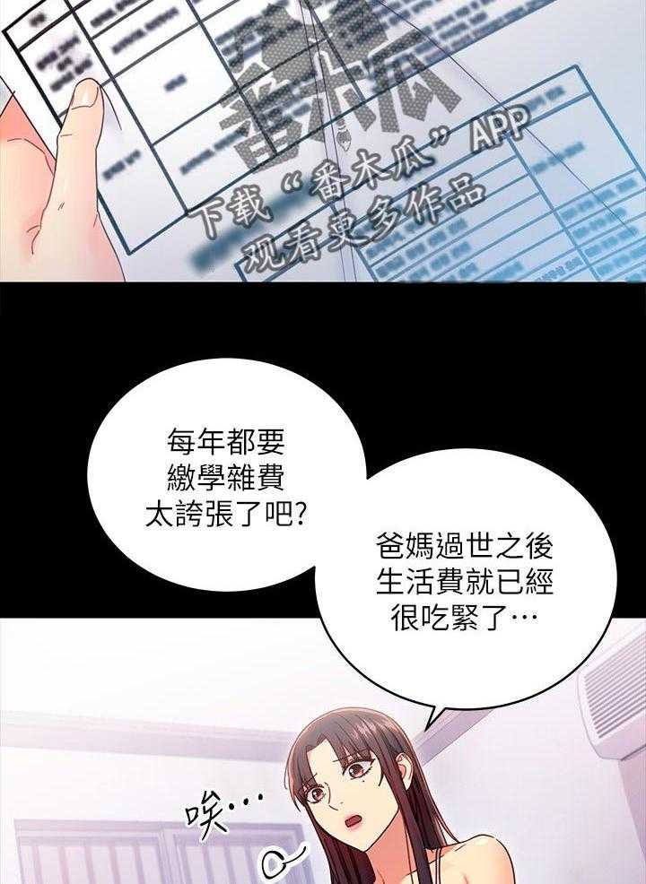《网络因缘》第91话 97_好消息 第33页