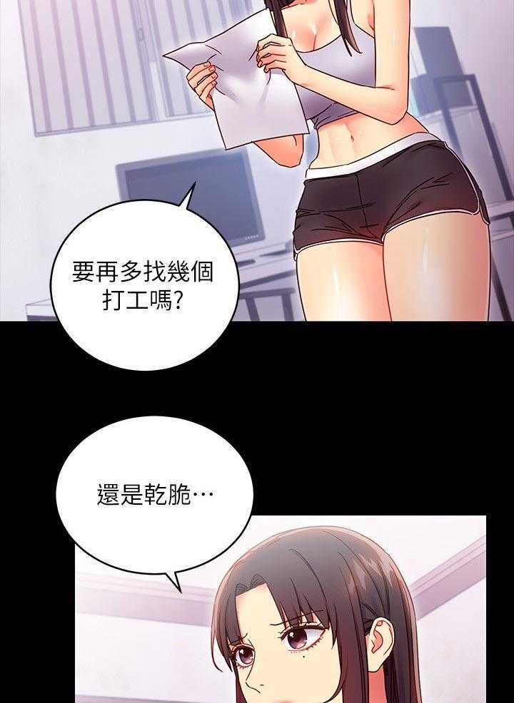 《网络因缘》第91话 97_好消息 第34页