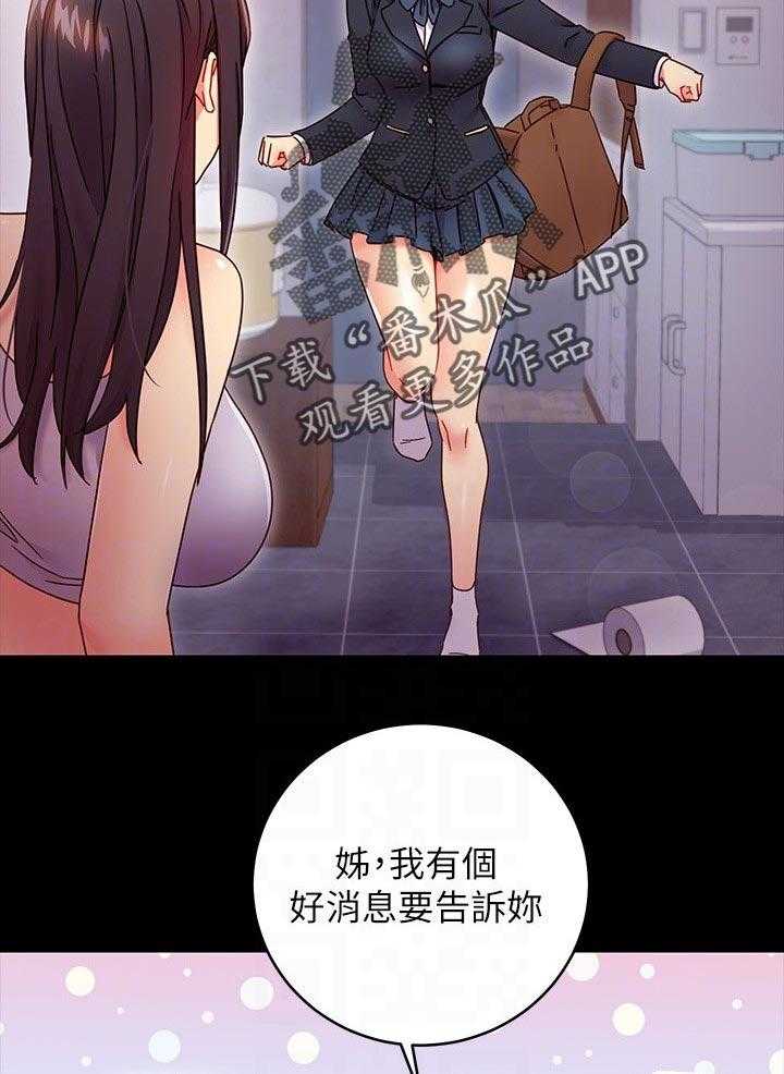 《网络因缘》第91话 97_好消息 第37页