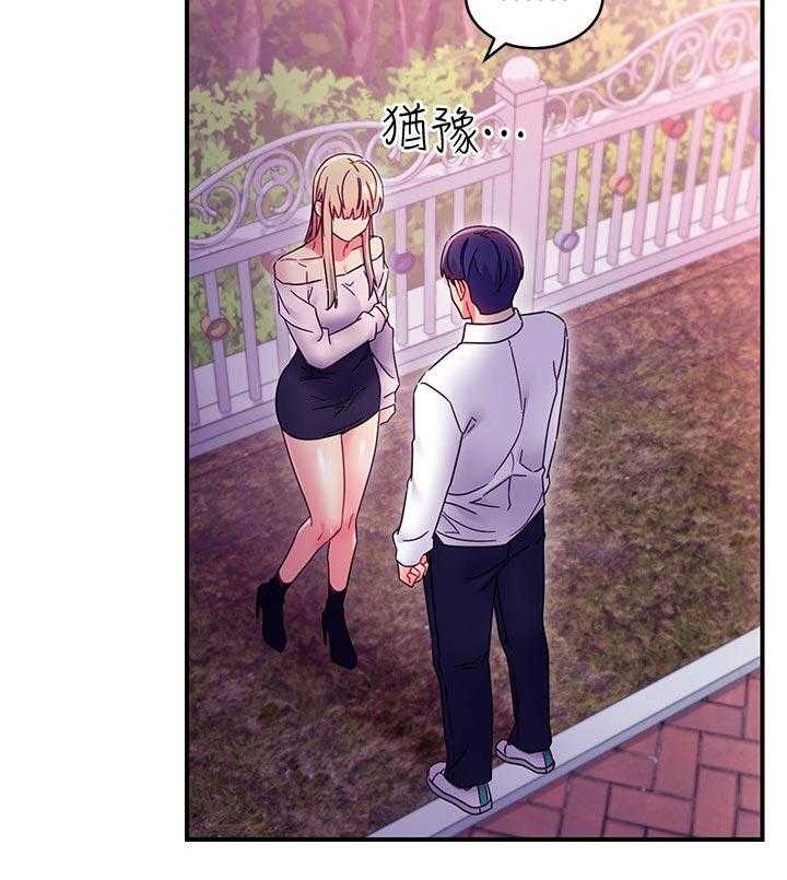 《网络因缘》第91话 97_好消息 第5页