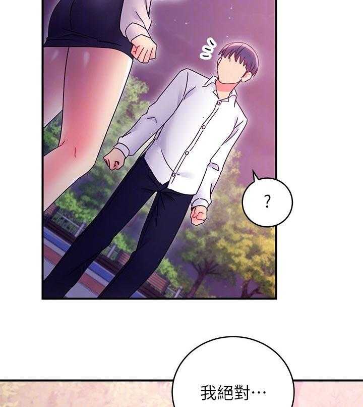 《网络因缘》第91话 97_好消息 第9页