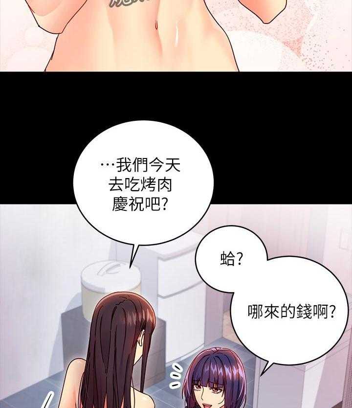 《网络因缘》第92话 98_原因 第11页