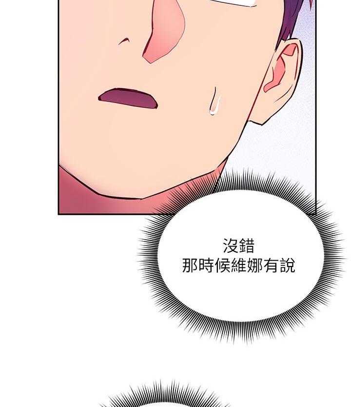 《网络因缘》第92话 98_原因 第20页