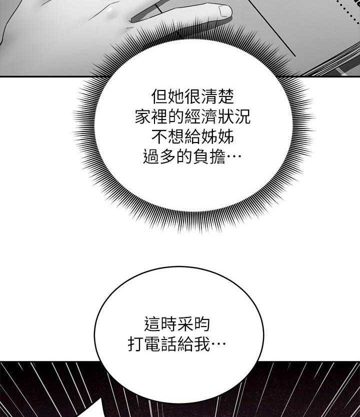 《网络因缘》第92话 98_原因 第23页