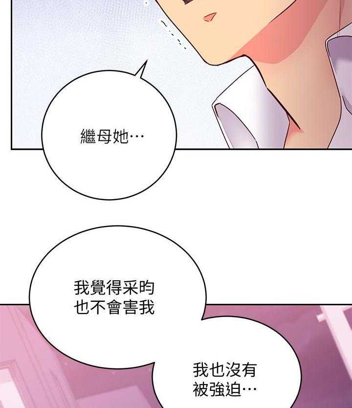 《网络因缘》第92话 98_原因 第28页