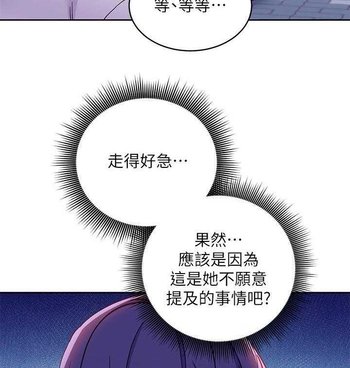 《网络因缘》第92话 98_原因 第43页