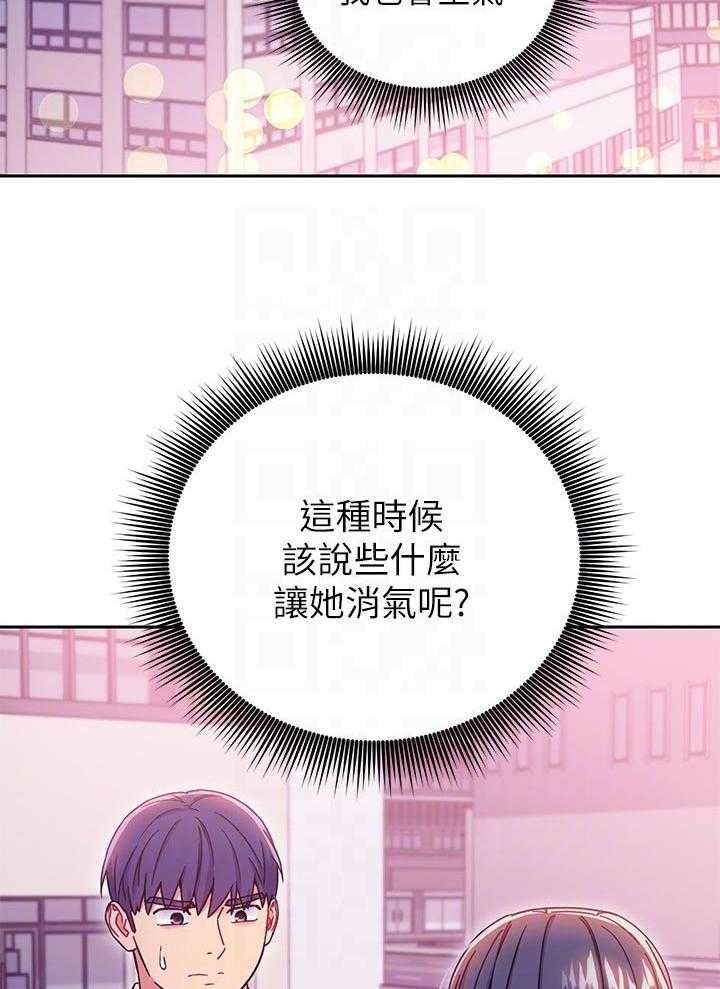 《网络因缘》第93话 99_干嘛 第11页
