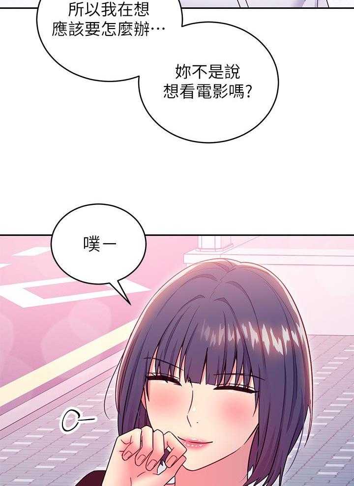《网络因缘》第93话 99_干嘛 第15页