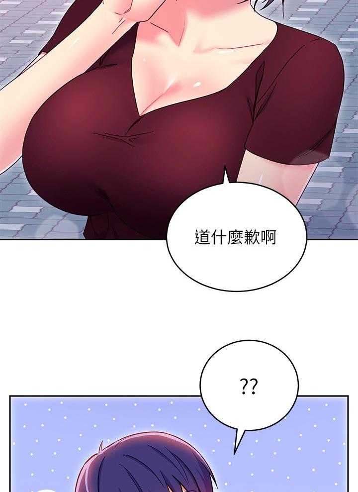 《网络因缘》第93话 99_干嘛 第16页