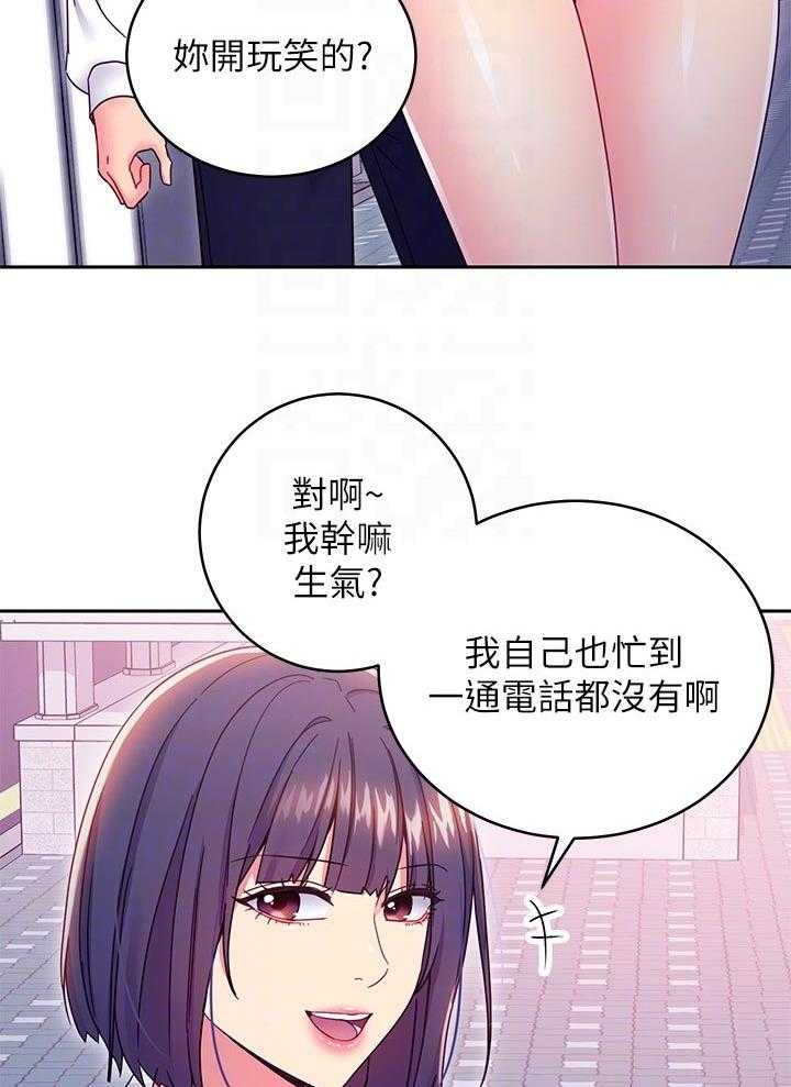 《网络因缘》第93话 99_干嘛 第19页