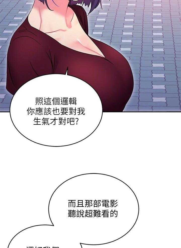 《网络因缘》第93话 99_干嘛 第20页