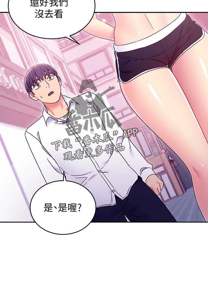 《网络因缘》第93话 99_干嘛 第21页