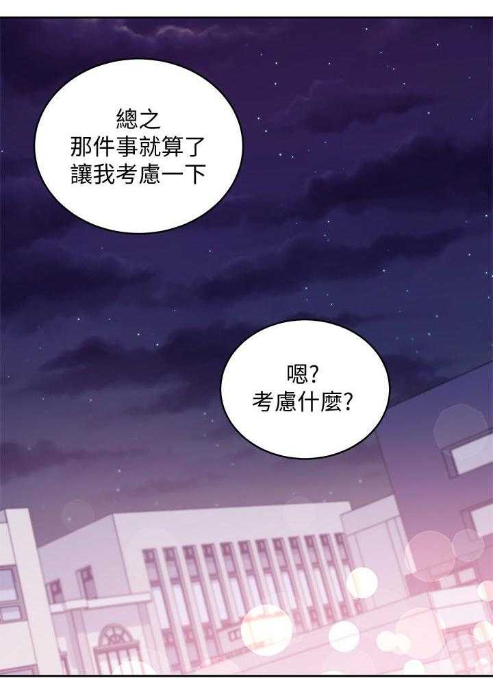 《网络因缘》第93话 99_干嘛 第22页