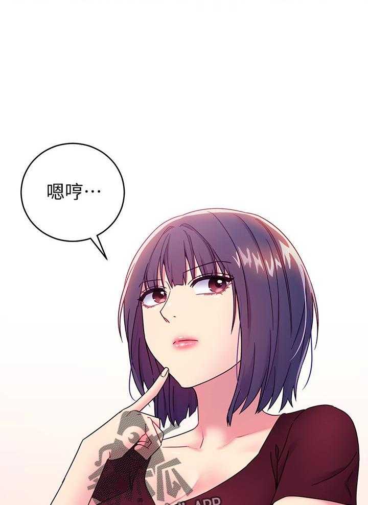 《网络因缘》第93话 99_干嘛 第23页