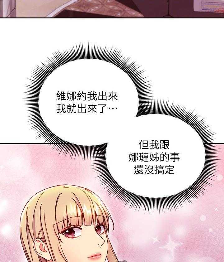《网络因缘》第93话 99_干嘛 第34页