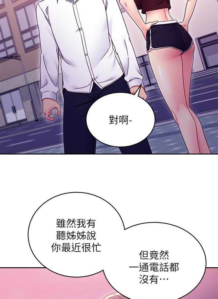《网络因缘》第93话 99_干嘛 第3页